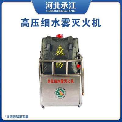 承江 背负式高压细水雾灭火机 森林消防大水袋水雾灭火器图2