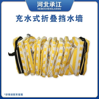 承江 防汛折叠便捷式充水移动防洪墙 挡水墙储水防水坝图2