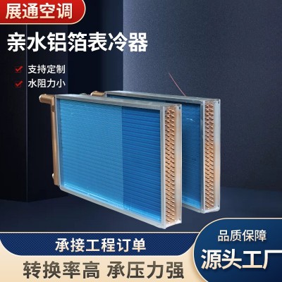 表冷器空调制冷蒸发器铜管亲水铝箔冷凝蒸发器工业翅片式表冷器图2