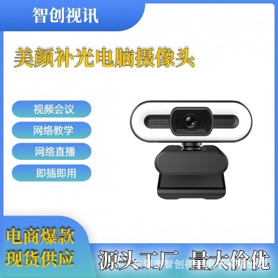 补光灯摄像头USb摄像头LED补光网课直播网播摄像头电脑摄像头图2