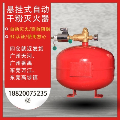消防器材浙安悬挂式超细干粉灭火器 4kg 8kg自动灭火器定温68度图2