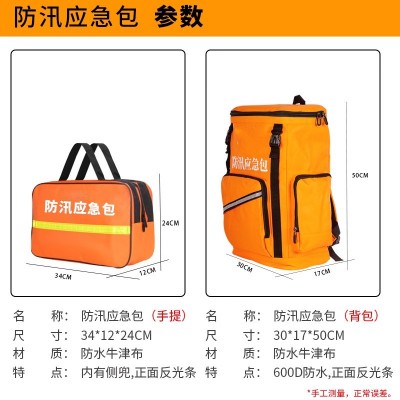 防汛抢险应急包物资防洪水灾雨季巡防救生汛期装备消防救援应急包图2