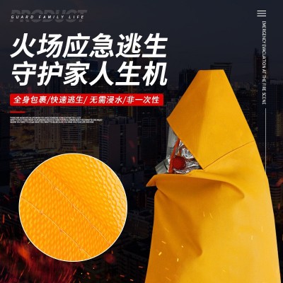 防火斗篷家用消防硅胶逃生衣披风消防专用灭火毯防毒面具套装厂家图2