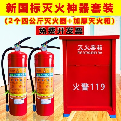 灭火器家用4公斤店用消防器4kg干粉灭火器箱子套装组合消防器材箱图2