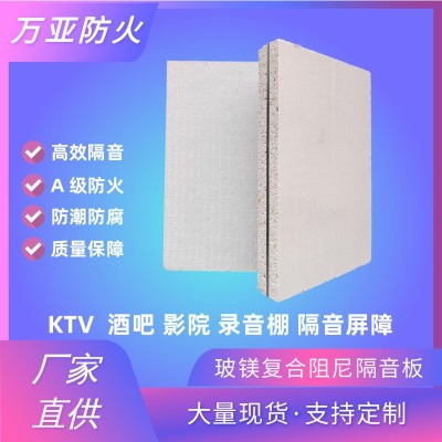 阻尼隔音板影院玻镁复合阻尼隔音玻镁板KTV隔音防火板图3