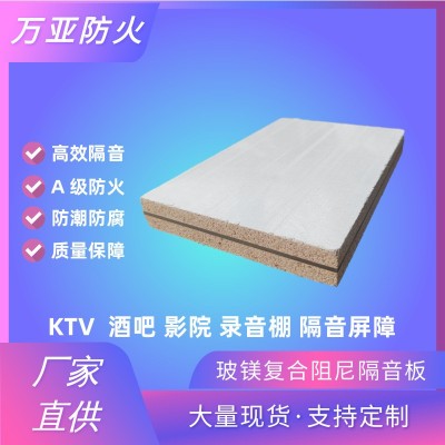 阻尼隔音板影院玻镁复合阻尼隔音玻镁板KTV隔音防火板图4