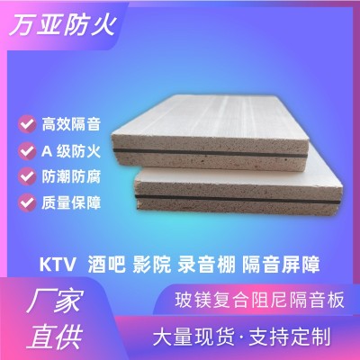 阻尼隔音板影院玻镁复合阻尼隔音玻镁板KTV隔音防火板图2