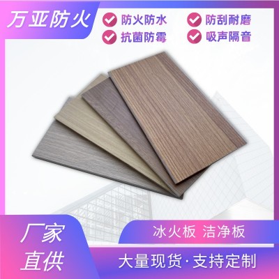 无机预涂板冰火板洁净板医院学校A级防火装饰板阻燃木饰面板图4