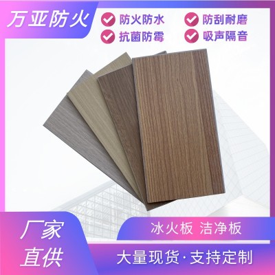 无机预涂板冰火板洁净板医院学校A级防火装饰板阻燃木饰面板图2