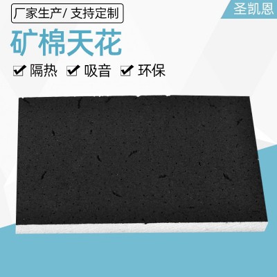矿棉吸音板防潮阻燃黑色吊顶吸音板隔热矿棉板吊顶天花板图2