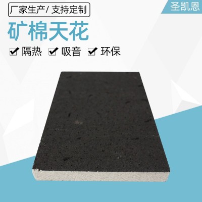 矿棉吸音板防潮阻燃黑色吊顶吸音板隔热矿棉板吊顶天花板图3