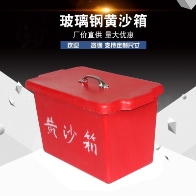 玻璃钢船用救生黄沙箱 灭火消防专用加厚沙箱 加油站石油平台灭火箱图2