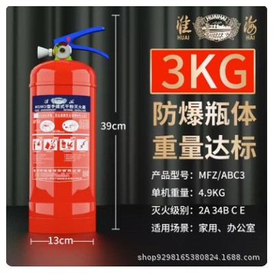 淮海牌手提干粉灭火器3kg6kg国标 消防灭火器4kg干粉灭 火器35 2kg图2