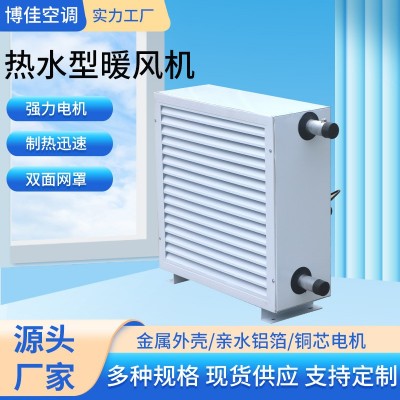 定制厂房车间热水工业暖风机加热升温大棚养殖暖风机热水暖风机图2