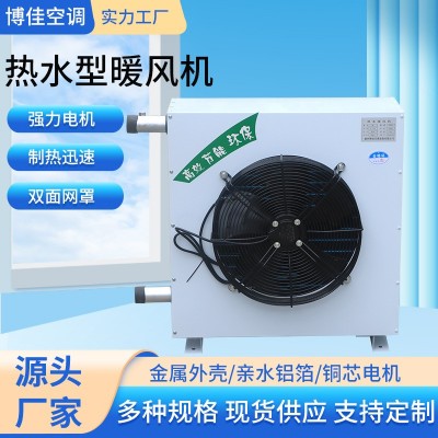 定制厂房车间热水工业暖风机加热升温大棚养殖暖风机热水暖风机图3