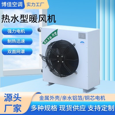 定制厂房车间热水工业暖风机加热升温大棚养殖暖风机热水暖风机图5