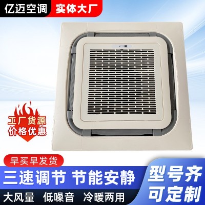 卡式风机盘管吸顶式冷暖两用商用办公室家用商场酒店卡式风机盘管图4