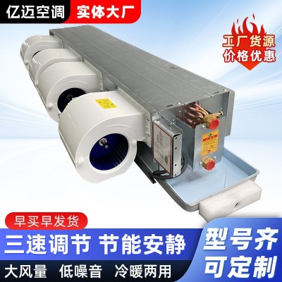 厂家卧式暗装风机盘管防爆低噪冷暖两用吊顶商用酒店暗装风机盘管图4