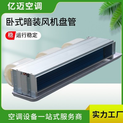 厂家现货冷暖两用风机盘管空调家用商用低噪音卧式暗装风机盘管图2