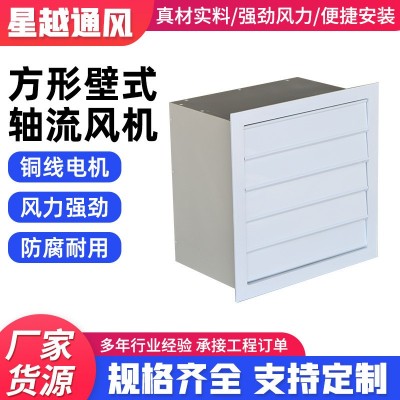 直供XBDZ方形壁式轴流风机工业管道排风设备排风换气墙壁风机图4