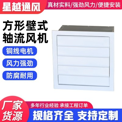 直供XBDZ方形壁式轴流风机工业管道排风设备排风换气墙壁风机图2