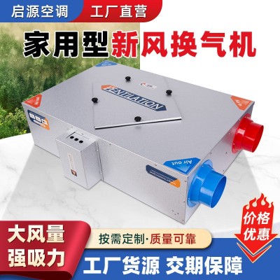 商用双向新风换气机 镀锌板全热交换器静音新风系统双向流换气机