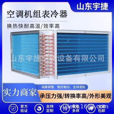 工业中央空调冷凝器空调机组铝翅片蒸发器亲水铝箔表冷器厂家图3