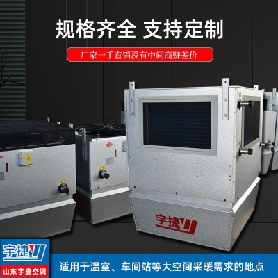 宇捷高大的空间暖风机组 车间采暖空调机组工业厂房吊顶冷暖风机图2