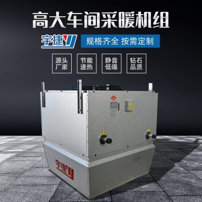 宇捷高大的空间暖风机组 车间采暖空调机组工业厂房吊顶冷暖风机图3