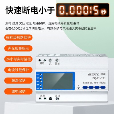 单相限流式电气防火保护器63A微秒响应短路保护漏电保护图3