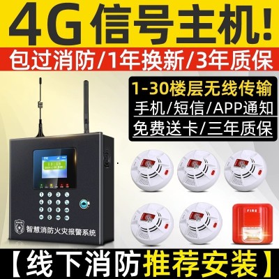 米若智慧无线烟雾商用工厂消防主机远程通知火灾报警系统立可安