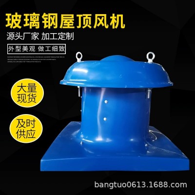 玻璃钢屋顶风机生产工业厂房碳钢屋顶通风换气风机低噪音屋顶风机图5