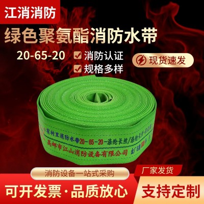 厂家供应 20型65 绿色聚氨酯消防水带 2.5寸 山河牌 PU水带图3
