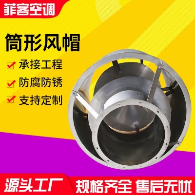 定制通风防雨排烟筒形风帽散热加厚工业防倒灌不锈钢散热筒形风帽图3
