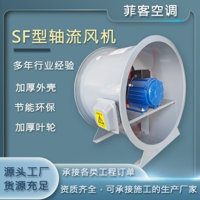 轴流风机SF型低噪音排风机220v380v防爆壁式风机图4