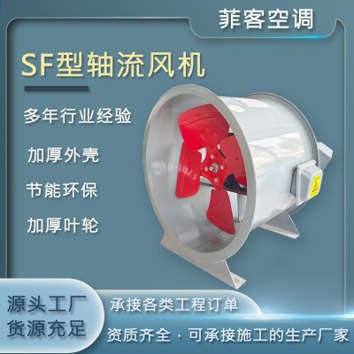 轴流风机SF型低噪音排风机220v380v防爆壁式风机