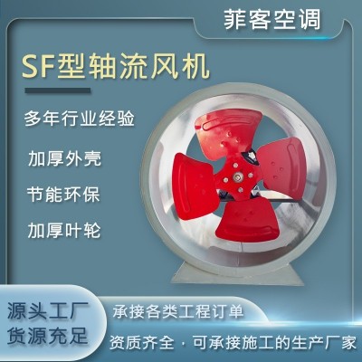 轴流风机SF型低噪音排风机220v380v防爆壁式风机图3
