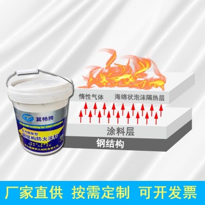 定做防火涂料室内室外钢结构专用防火涂料膨胀型防火漆图2