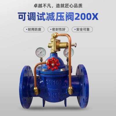 先导式减压阀200X遥控浮球阀100X持压泄压阀500X水利 控制阀可调式图3