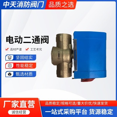 电动二通阀黄铜内螺纹连接调节阀电动两通水流截止执行器二通阀图2