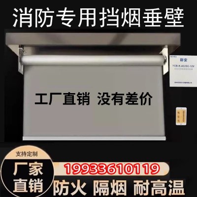 活动式柔性挡烟垂壁防火阻燃固定式挡烟垂壁电动硅胶挡烟垂壁消防