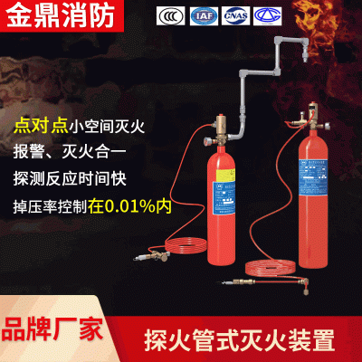 探火管灭火器装置七氟丙烷二氧化碳感温自启动火探管自动消防器材图2