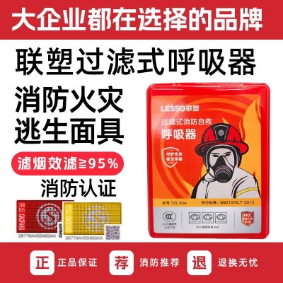 联塑灭火器呼吸器手提式干粉投标配单消防器材批发联系客服 优惠价图3