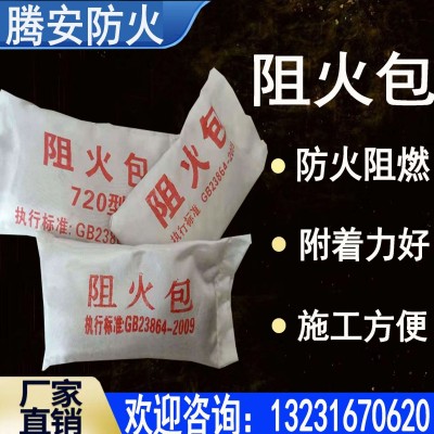 厂家批发 防火包 阻火包 防火封堵材料 防火产品 720型阻火包图2
