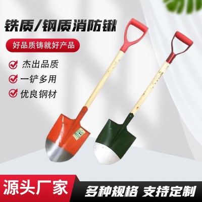消防锹厂家钢质铁质消防锹灭火工具多规格消防器材消防铁 锨铲子