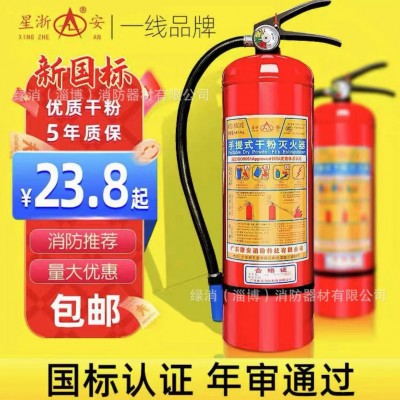 星浙安 干粉灭火器家用商用手提式灭火器国家消防认证MFZ/ABC4/35