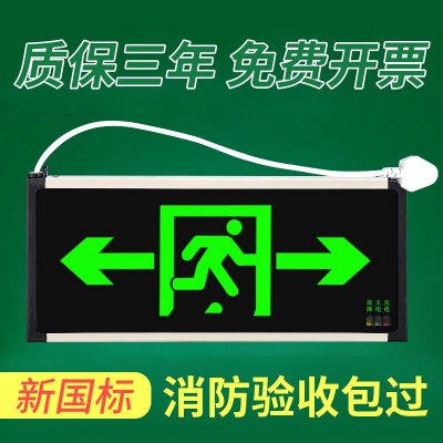 新国标批发消防应急灯LED安全出口指示灯牌二合一双头应急照明灯图2