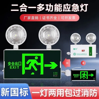 批发消防应急灯二合一停电超亮LED照明灯疏散应急安全出口指示灯图3