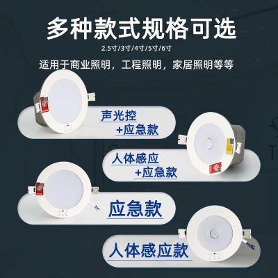 消防应急筒灯嵌入式应急照明灯led人体感应声光控停电一体化射灯图5