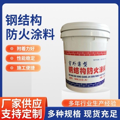 钢结构防火涂料室内外薄型厚型防火漆膨胀型水性防火电缆防火涂料